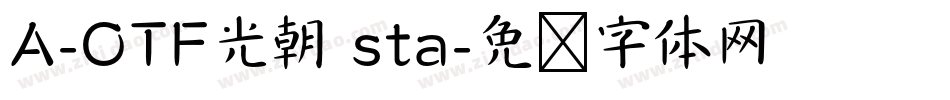 A-OTF光朝 sta字体转换